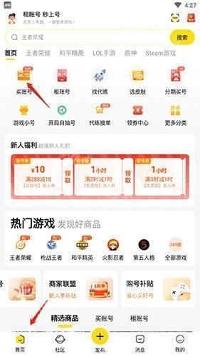 密马app怎么买号