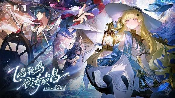 云鸣潮云游戏