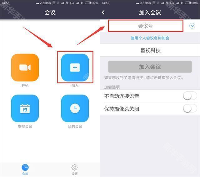 如何进入会议图3