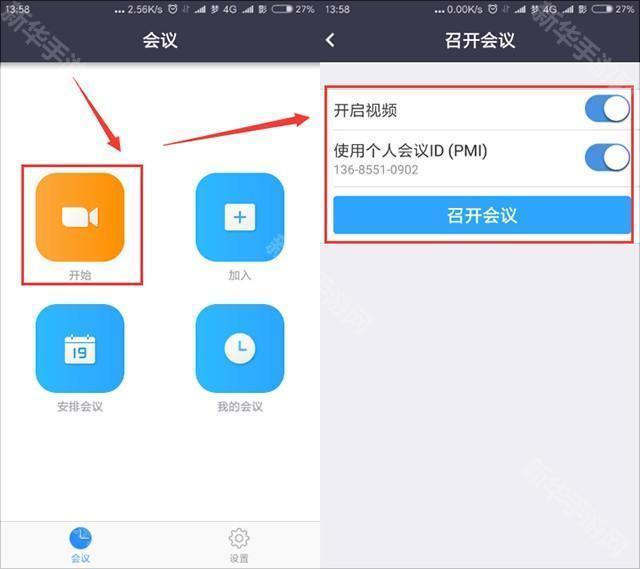 如何进入会议图2