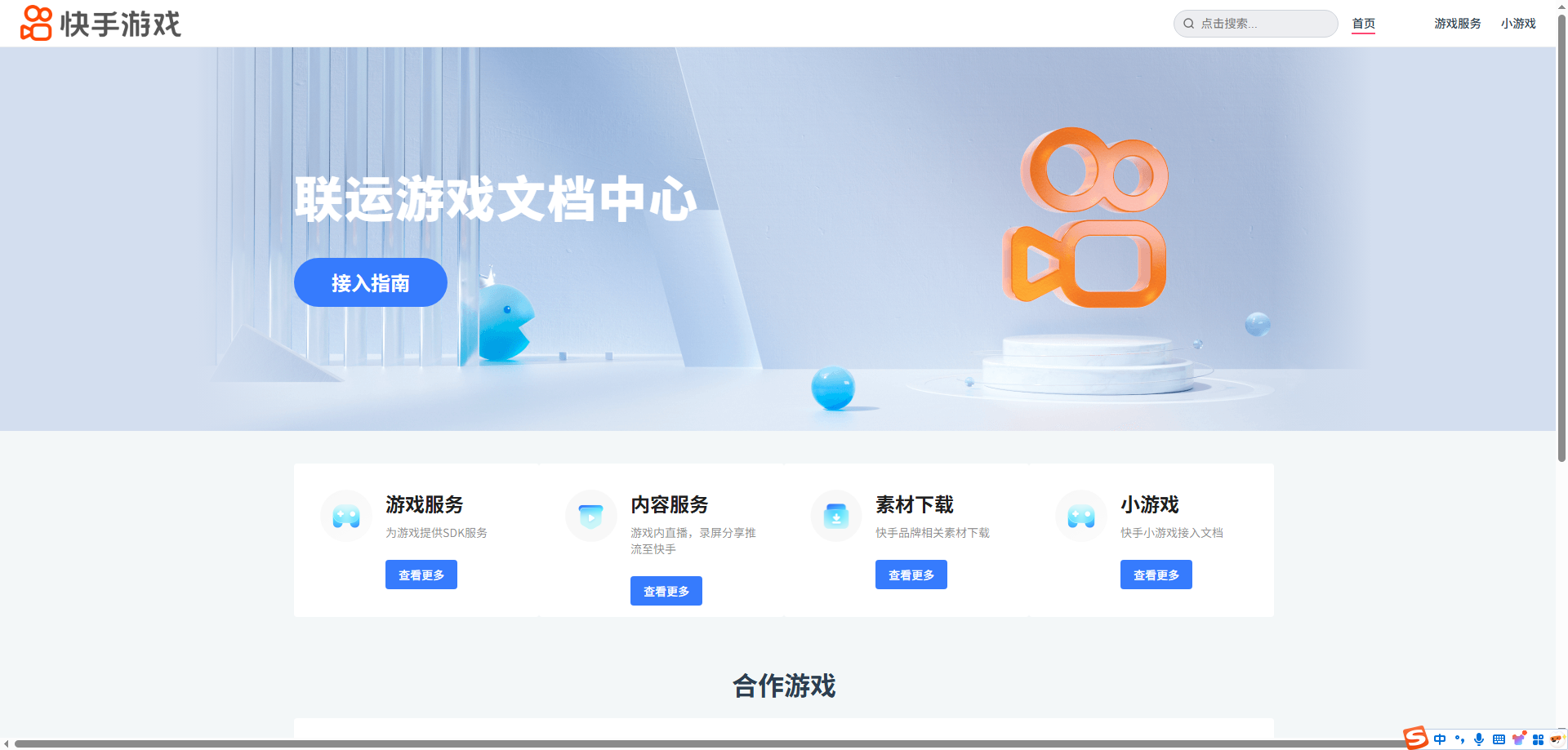 快手小游戏免广告版