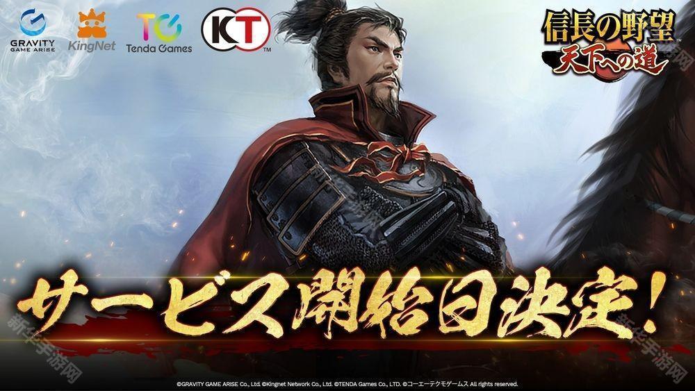 全新 MMO 历史战略模拟游戏《信长之野望 天下之路》日服将于 6 月 18 日公测