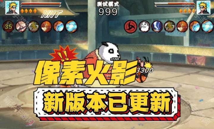 像素火影次时代1.16版