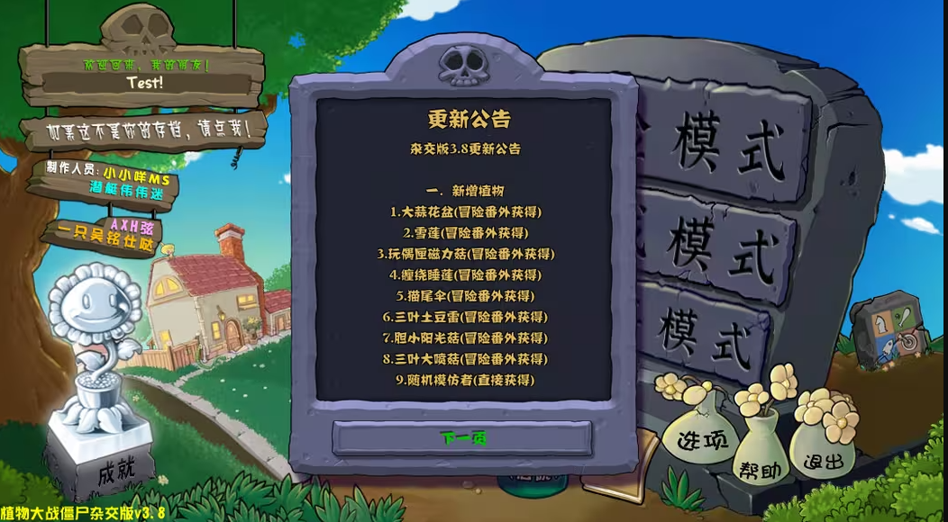 植物大战僵尸杂交版3.8版