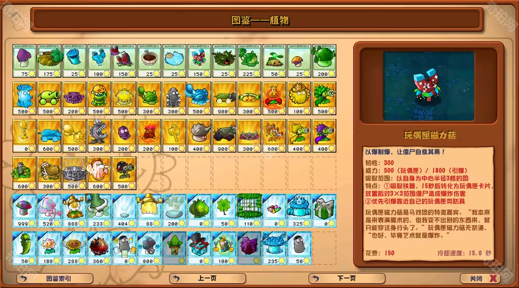植物大战僵尸杂交版3.8版