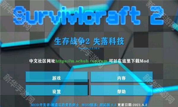 生存战争2失落科技mod中文版