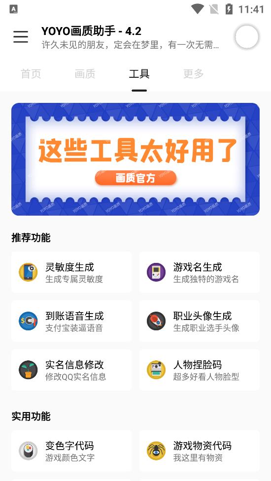 yoyo画质助手最新版