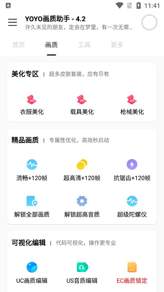 yoyo画质助手最新版