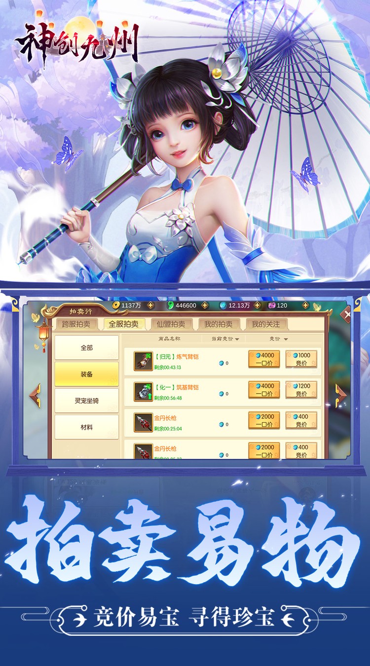 神创九州(0.1折内置买断版)