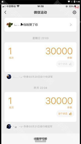 微信步数修改器