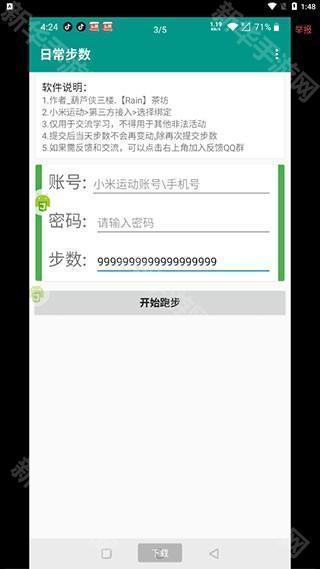 微信步数修改器
