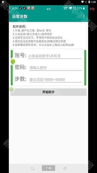 微信步数修改器