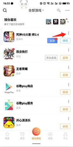 悟饭游戏厅免费版6