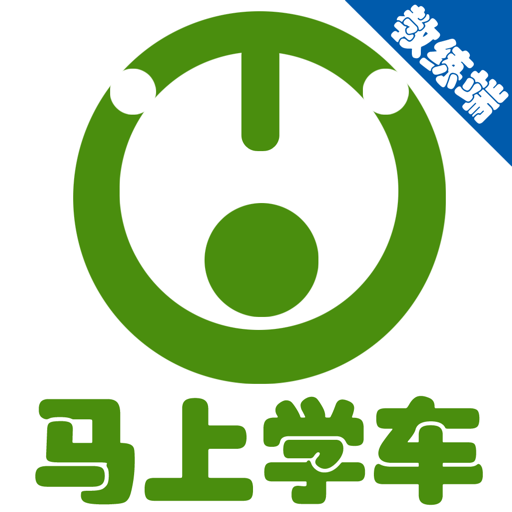 云慧驾培教练端