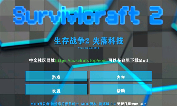 生存战争2失落科技版本合集