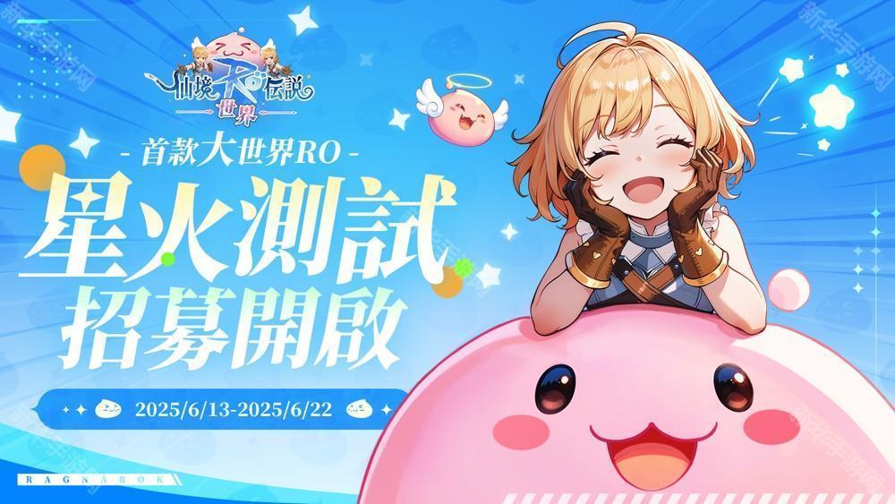 首款大世界 RO《RO 仙境传说：世界》开启限量「星火测试」