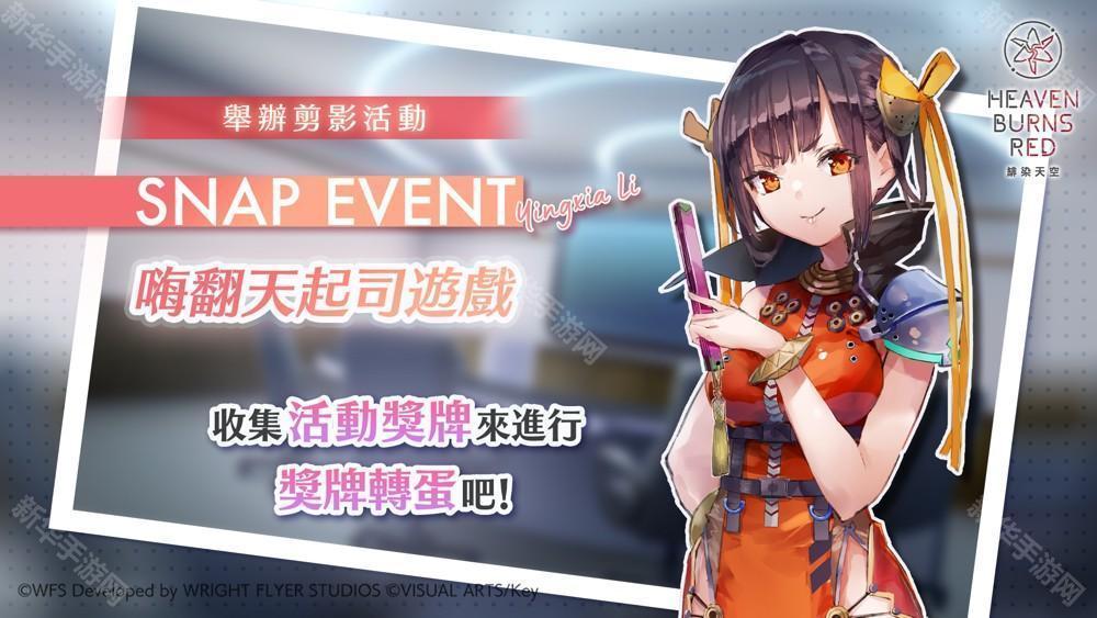 《绯染天空 Heaven Burns Red》举办剪影活动「嗨翻天起司游戏」新 SS 李映夏／石井色叶登场
