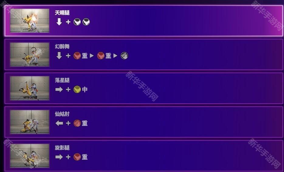 出招表带图分享截图4