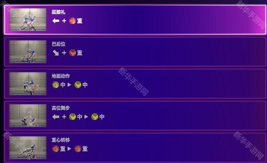 出招表带图分享截图7