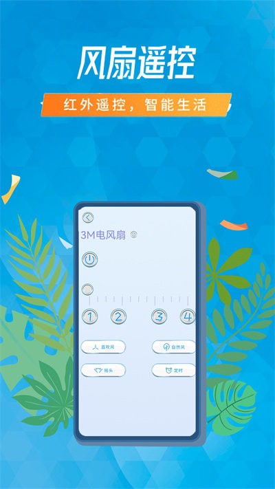 空调遥控器智能通用