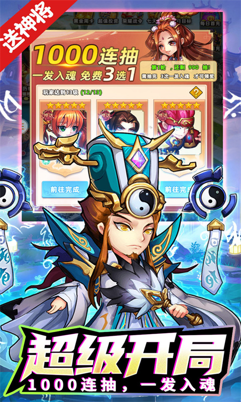 诛仙封神传(0.1折买断版)