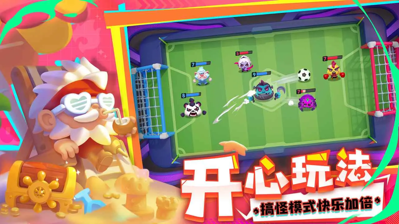 开心大碰撞官方版