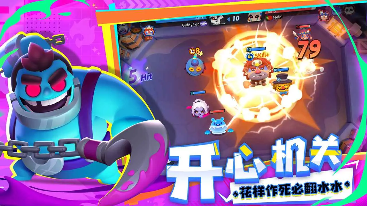 开心大碰撞官方版