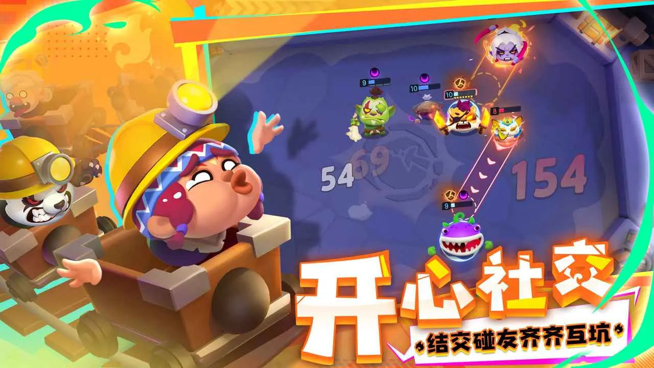 开心大碰撞官方版