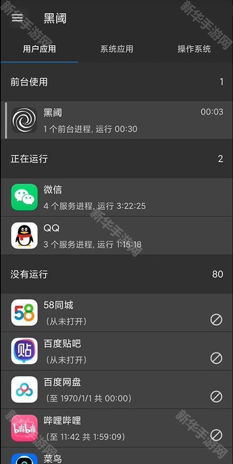 黑域app