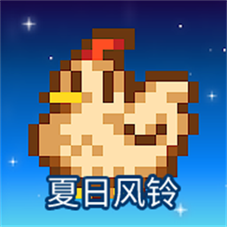 星露谷物语风铃美化版