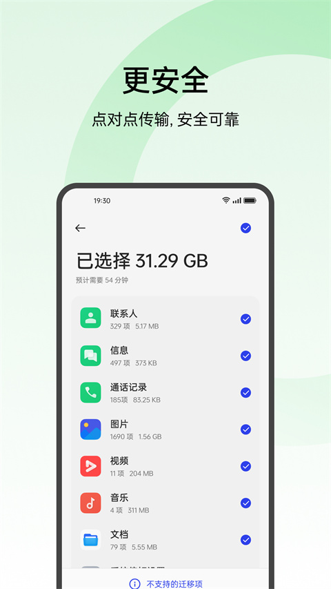 手机搬家换机助手安卓版