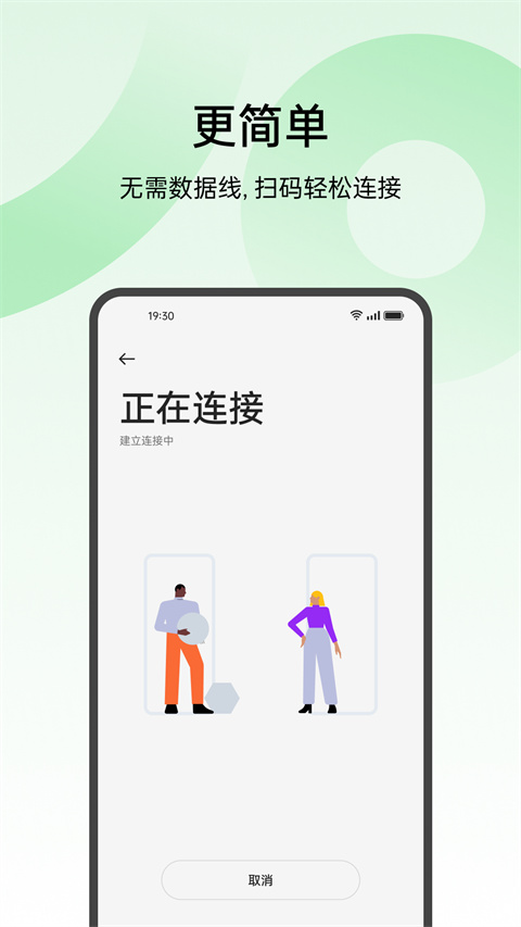 手机搬家换机助手安卓版