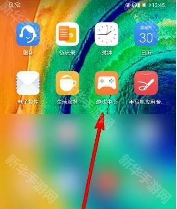 华为游戏中心在哪里打开 华为游戏中心打开方法