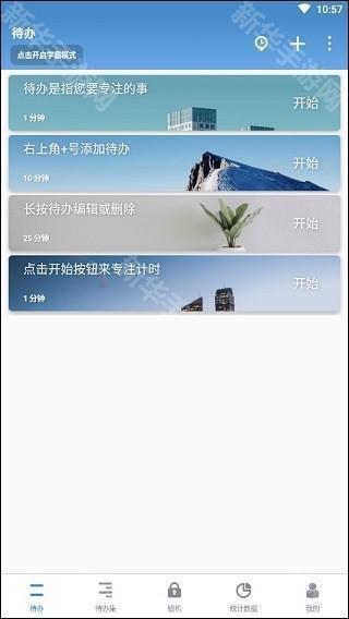 番茄ToDo官方正版使用方法1