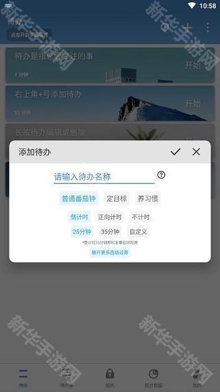 番茄ToDo官方正版使用方法2