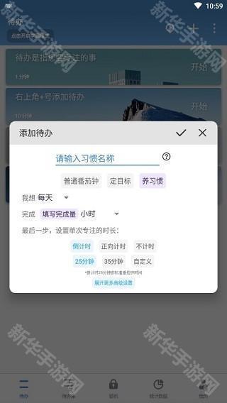 番茄ToDo官方正版使用方法3