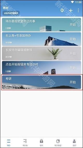 番茄ToDo官方正版使用方法5