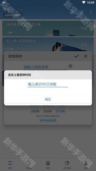 番茄ToDo官方正版使用方法4