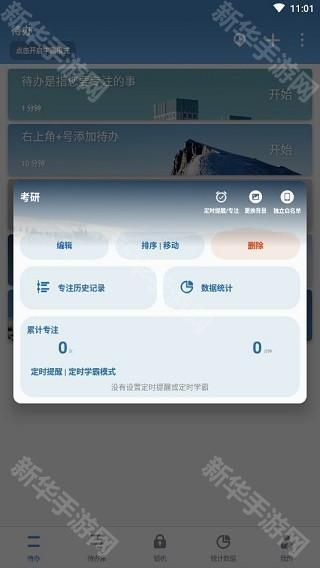 番茄ToDo官方正版使用方法6
