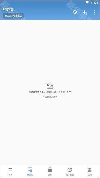 番茄ToDo官方正版使用方法8