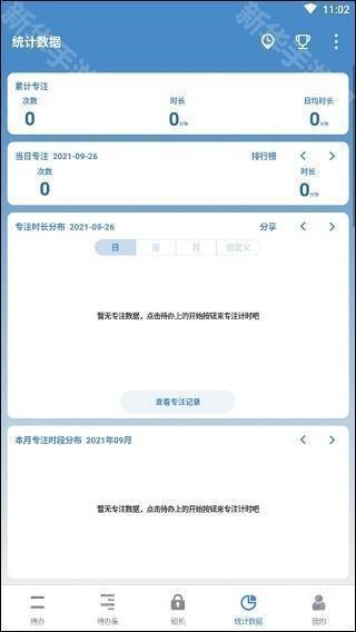 番茄ToDo官方正版使用方法9