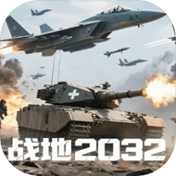 战地2032仿制版