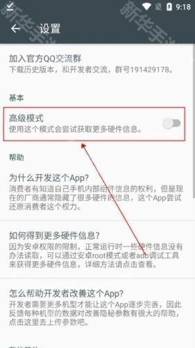 隐秘参数app怎么打开高级模式图片2