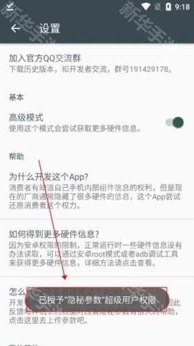 隐秘参数app怎么打开高级模式图片3