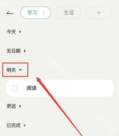 好柿花生app怎么查看待办事项3