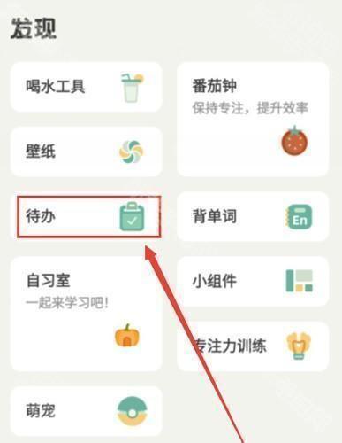 好柿花生app怎么查看待办事项2