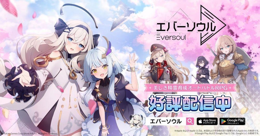 美少女收集型 RPG《永恒灵魂》日服宣布将于 2025 年 8 月 20 日终止营运