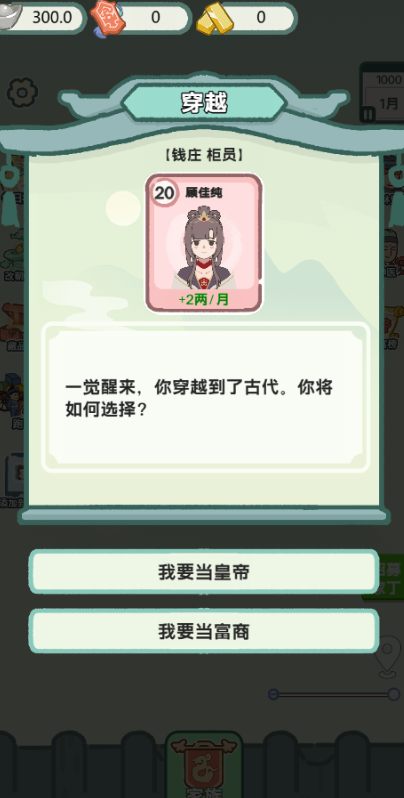 穿越法则免广告