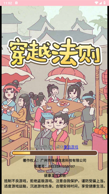 穿越法则人生模拟器