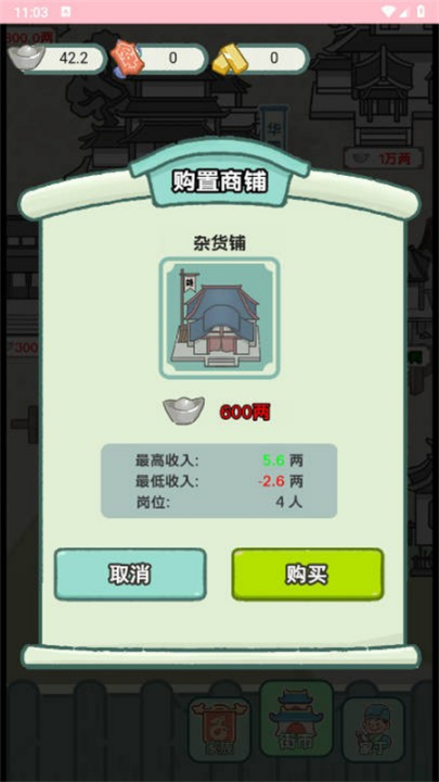 穿越法则人生模拟器